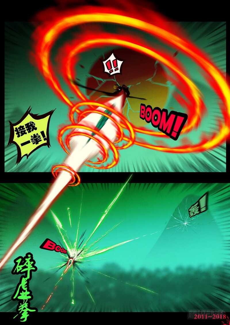 第0119集-尸兄（我叫白小飞）-七度魚（第19张）