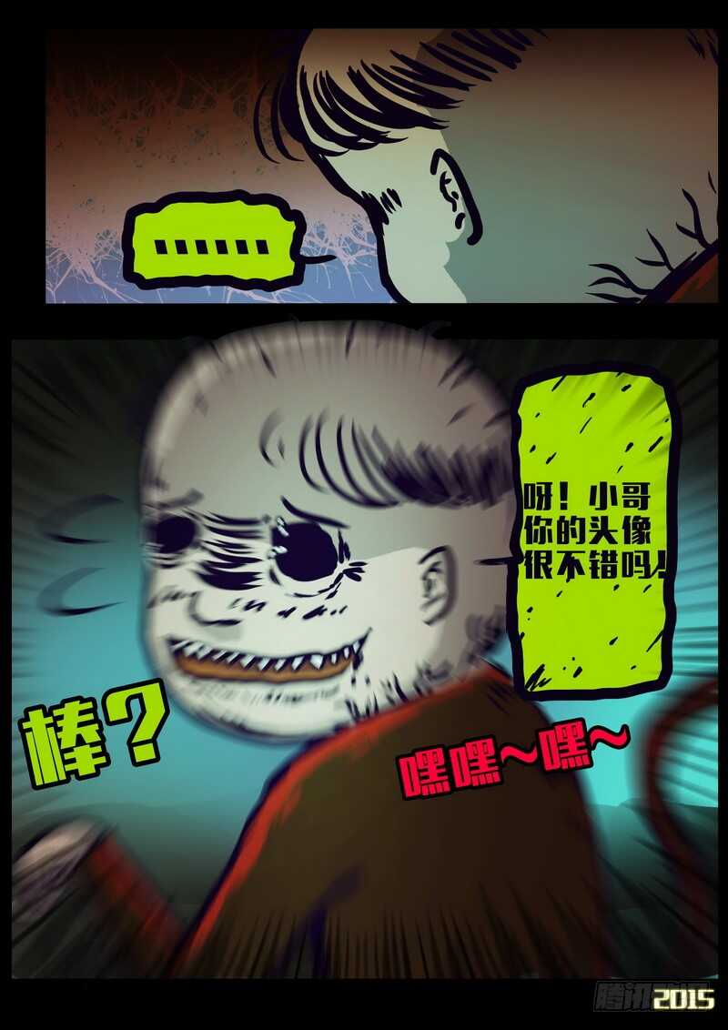 第157集-尸兄（我叫白小飞）-七度魚（第12张）