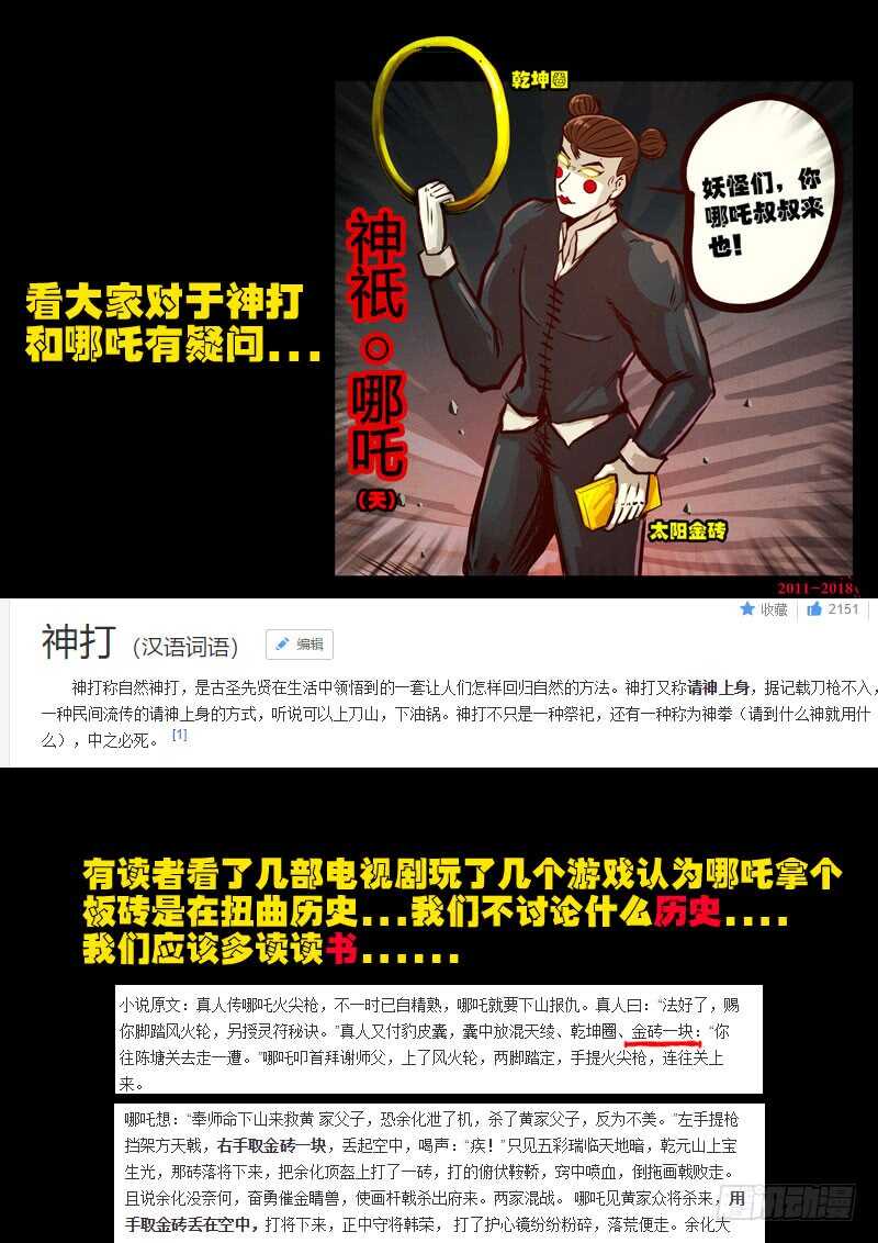 第0151集-尸兄（我叫白小飞）-七度魚（第15张）
