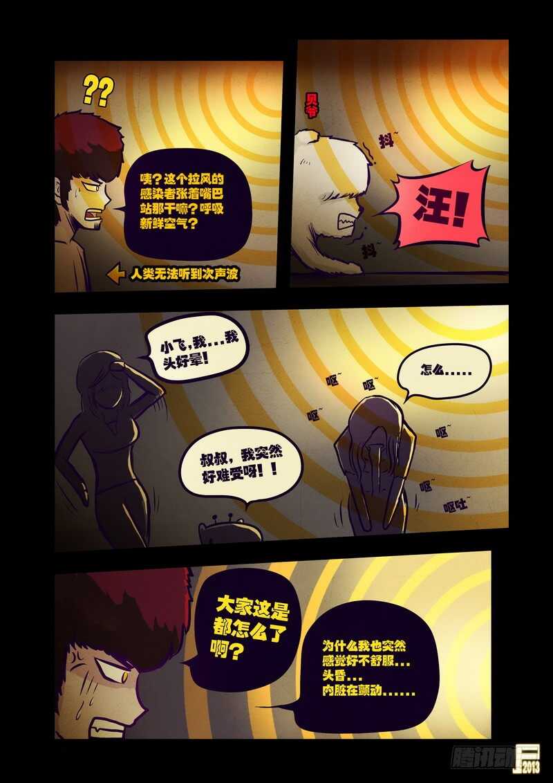 第57集-尸兄（我叫白小飞）-七度魚（第5张）