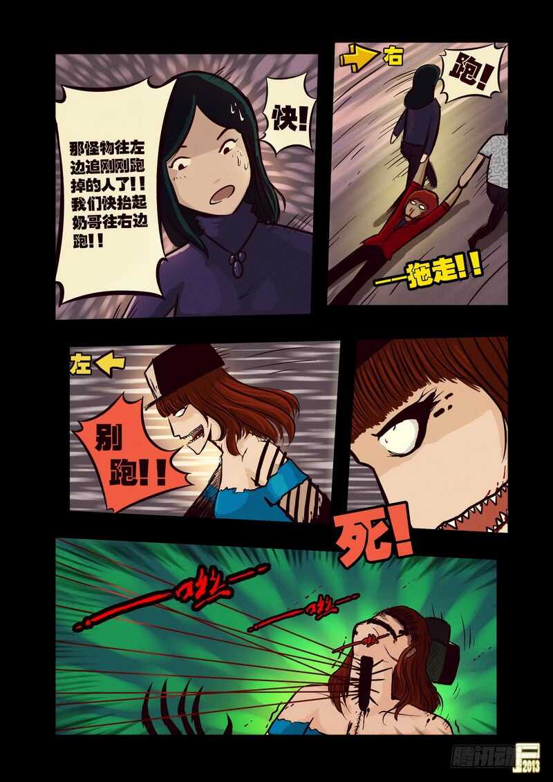 第41集-尸兄（我叫白小飞）-七度魚（第5张）