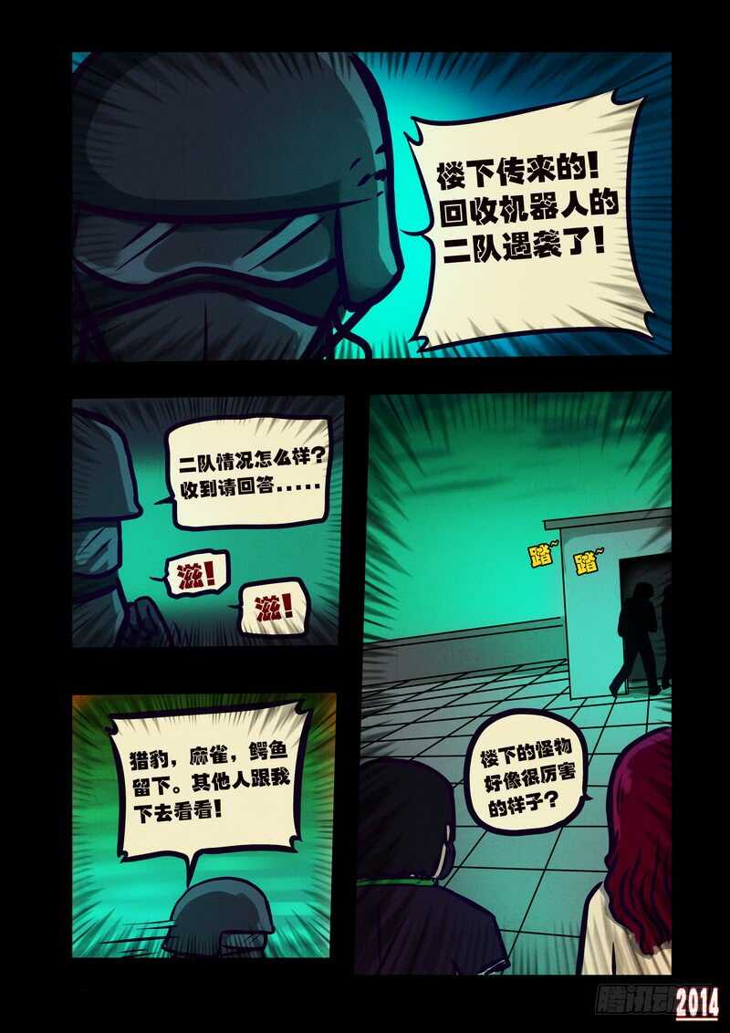 第107集-尸兄（我叫白小飞）-七度魚（第10张）