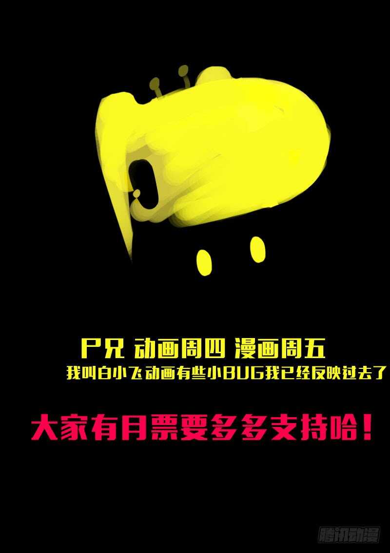 第152集（上）-尸兄（我叫白小飞）-七度魚（第11张）