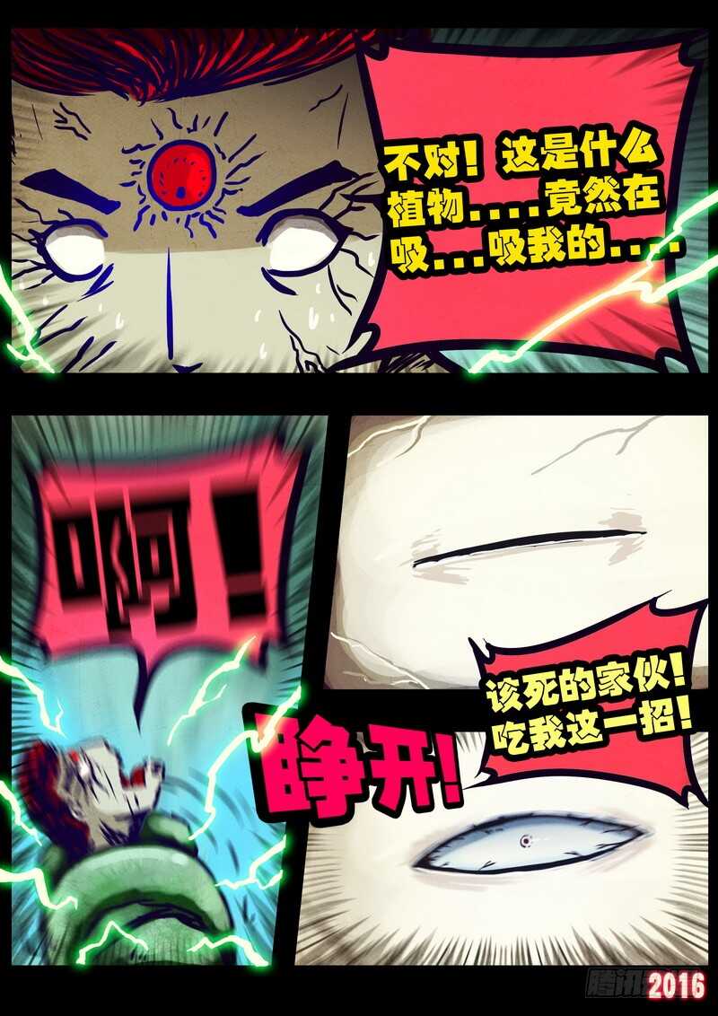 第175集-尸兄（我叫白小飞）-七度魚（第3张）