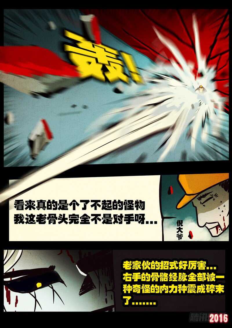 第039集-尸兄（我叫白小飞）-七度魚（第13张）