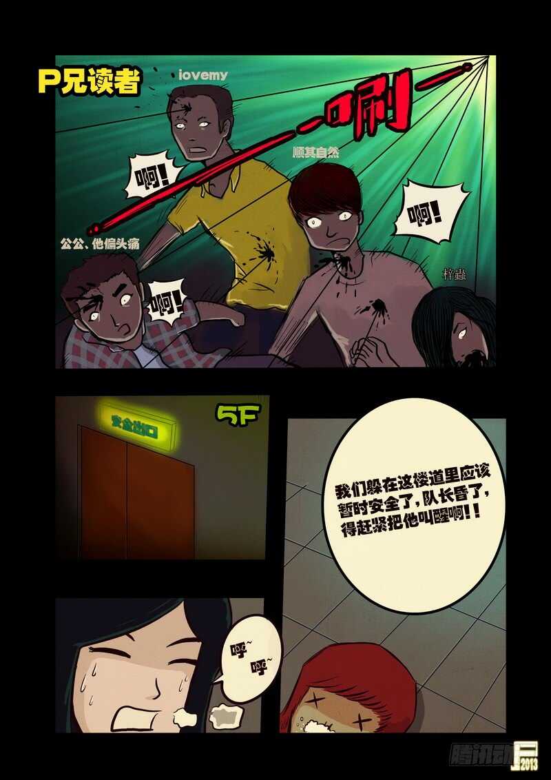 第41集-尸兄（我叫白小飞）-七度魚（第6张）
