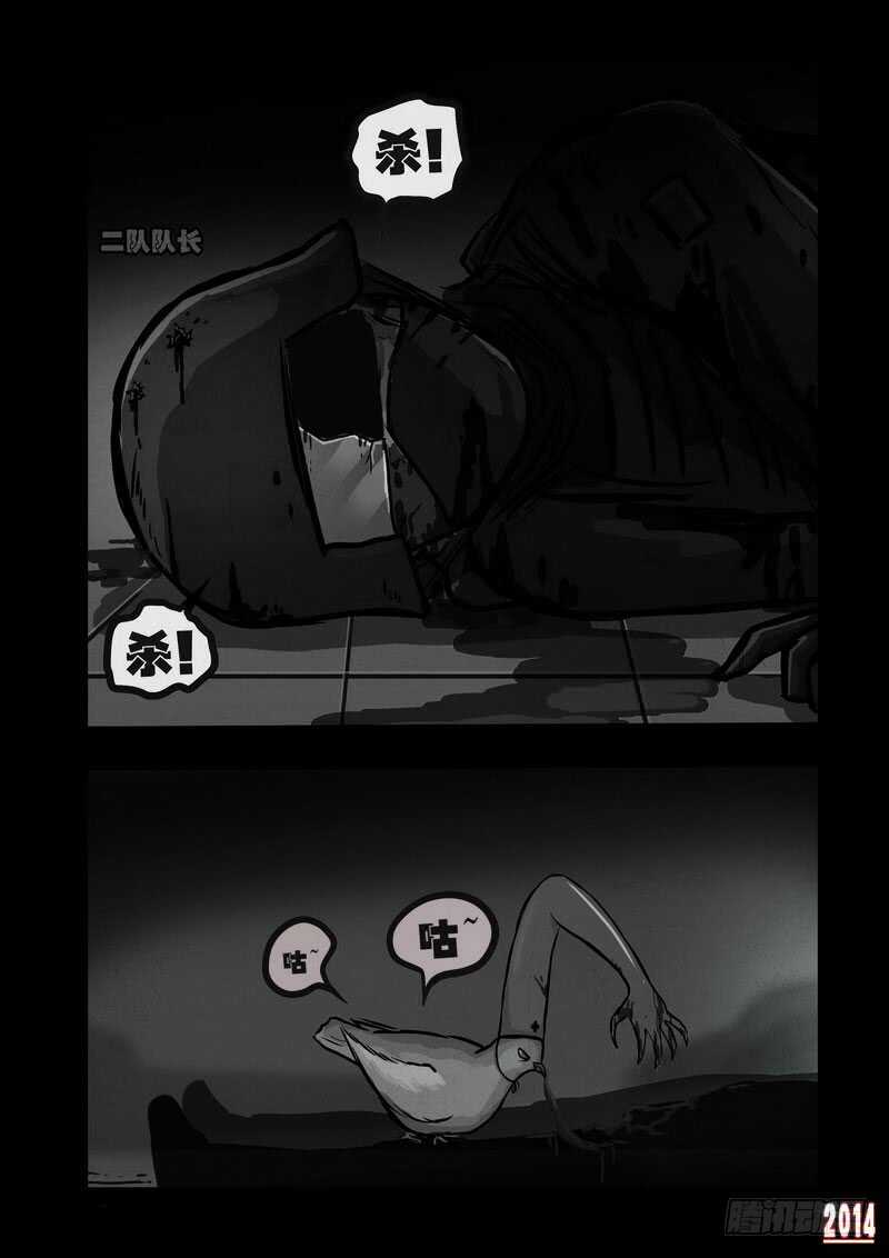 第107集-尸兄（我叫白小飞）-七度魚（第11张）