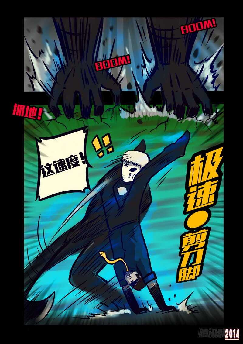 第125集-尸兄（我叫白小飞）-七度魚（第9张）