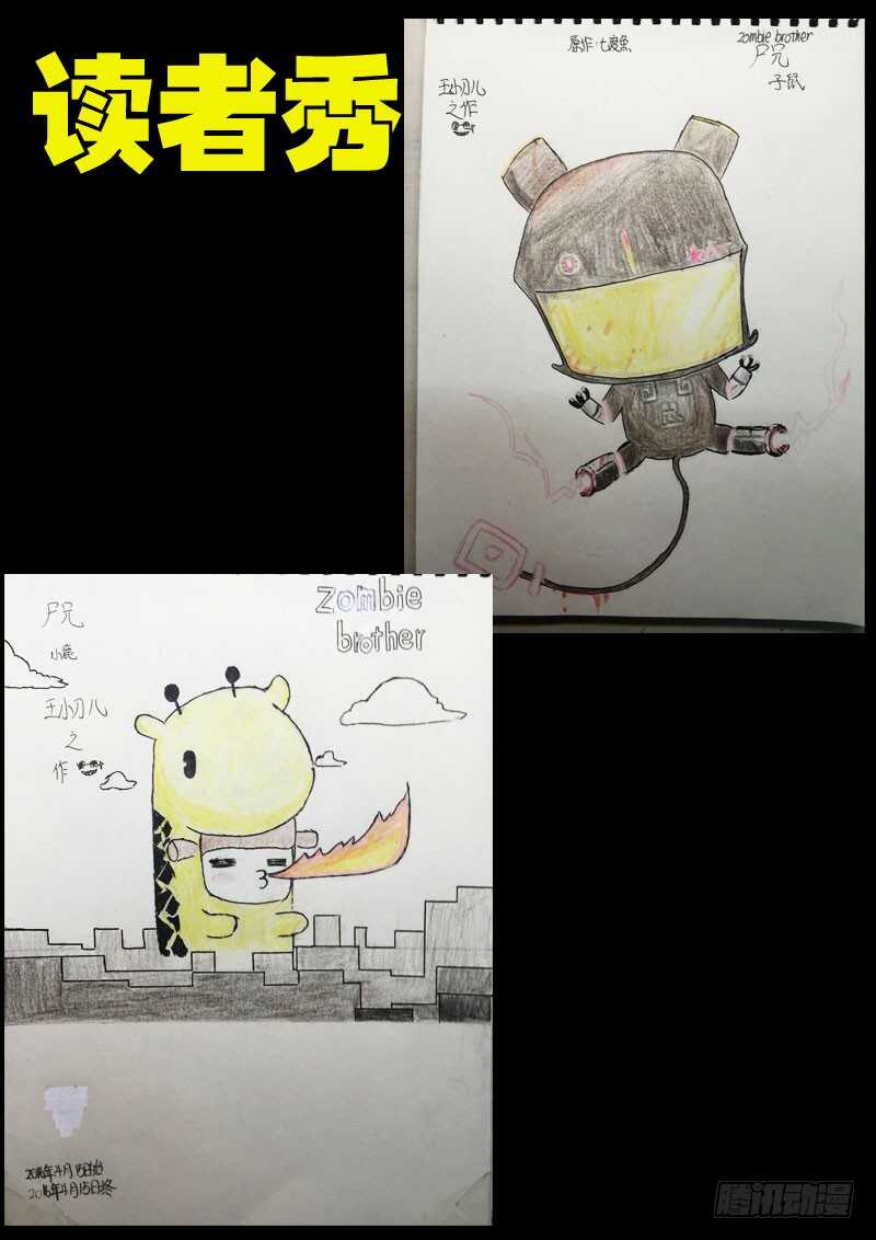 第018集-尸兄（我叫白小飞）-七度魚（第24张）