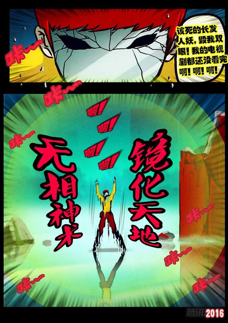第039集-尸兄（我叫白小飞）-七度魚（第14张）