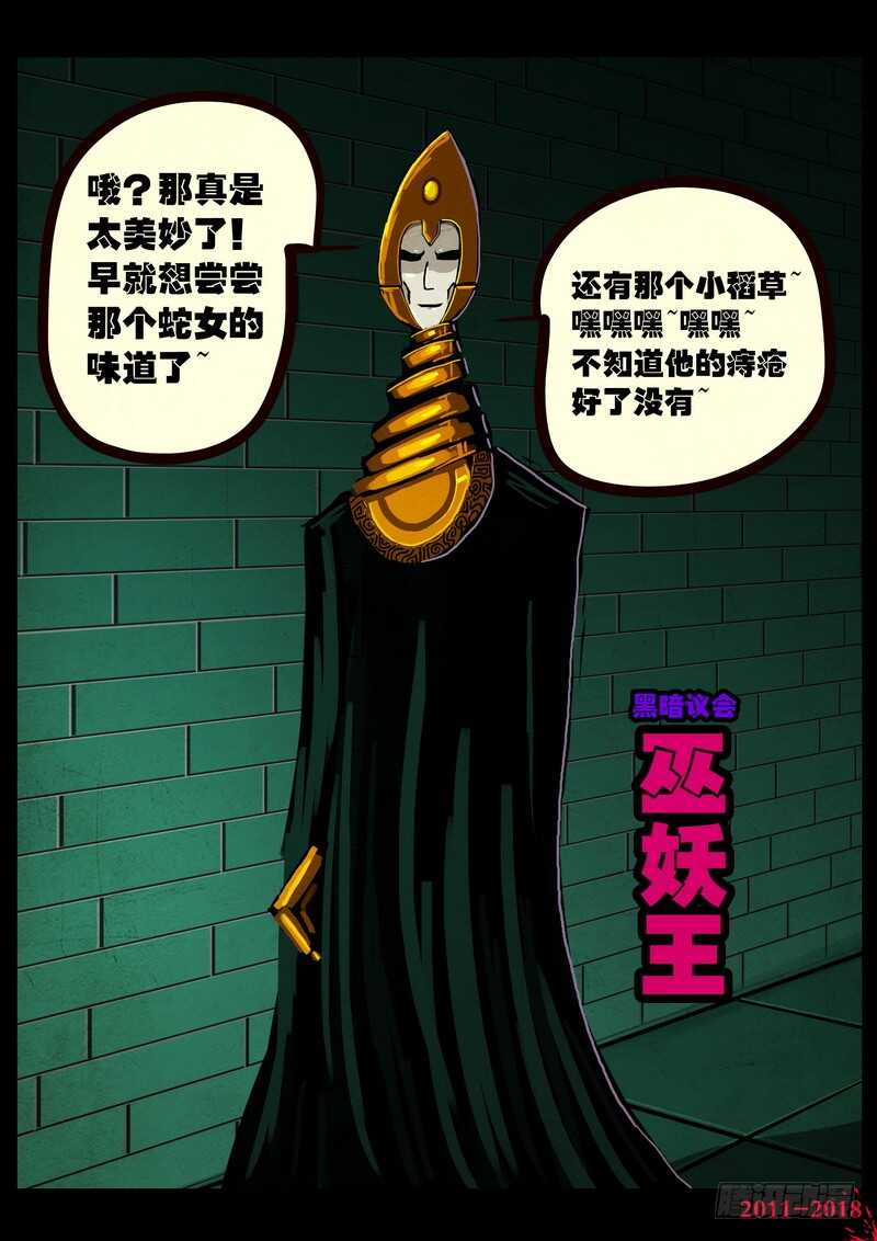 第0139集-尸兄（我叫白小飞）-七度魚（第15张）