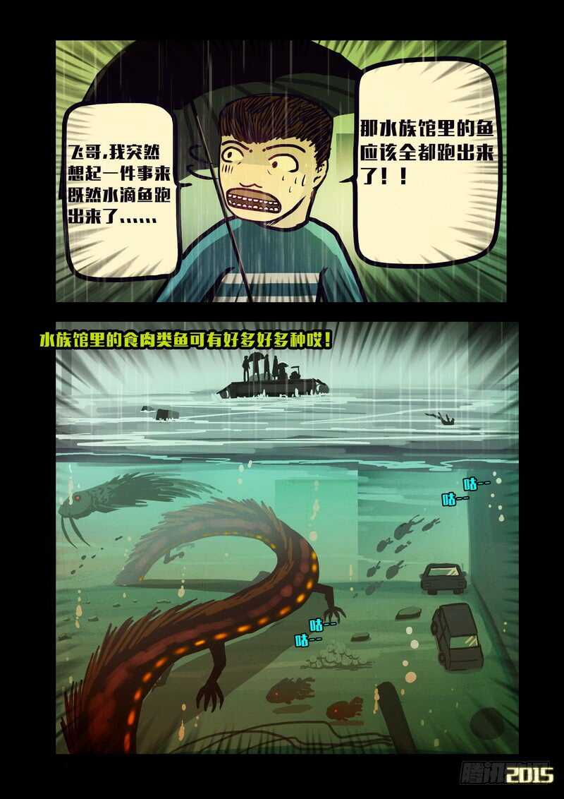 第135集-尸兄（我叫白小飞）-七度魚（第5张）