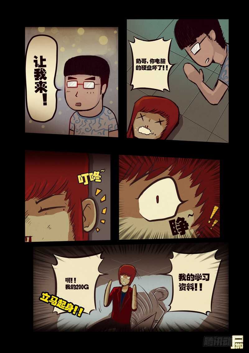 第41集-尸兄（我叫白小飞）-七度魚（第7张）