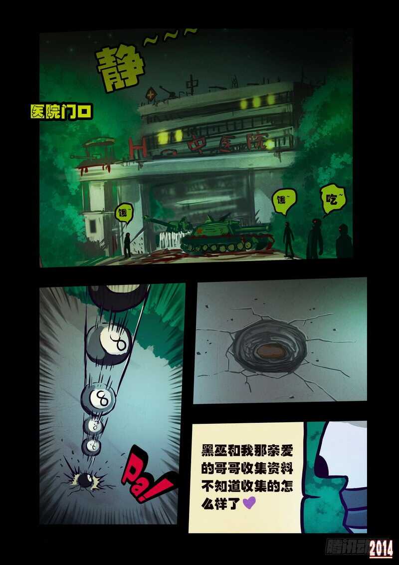 第107集-尸兄（我叫白小飞）-七度魚（第12张）