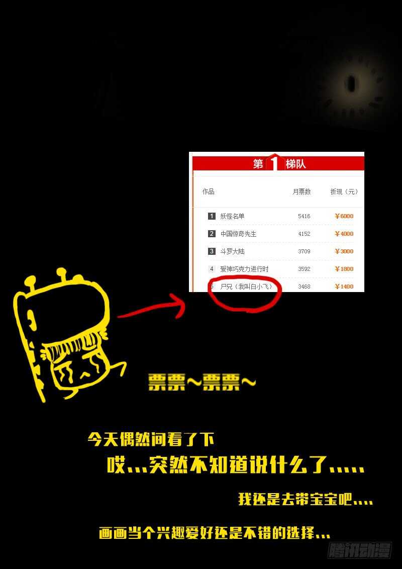 第141集-尸兄（我叫白小飞）-七度魚（第16张）