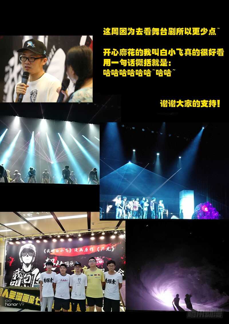 第093集-尸兄（我叫白小飞）-七度魚（第22张）