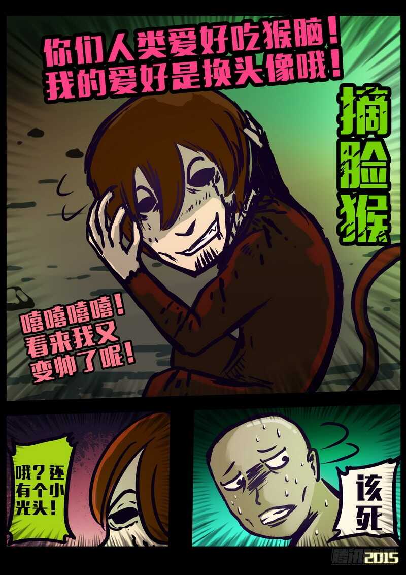 第157集-尸兄（我叫白小飞）-七度魚（第15张）