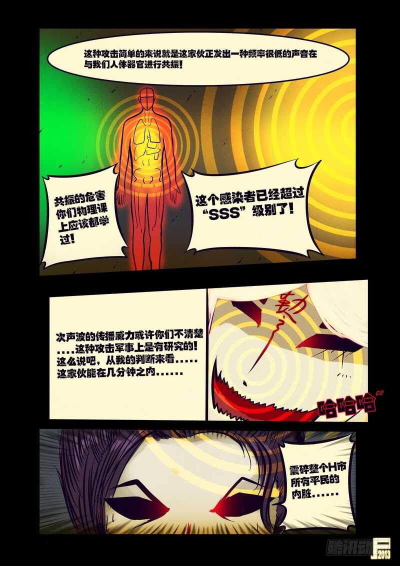 第57集-尸兄（我叫白小飞）-七度魚（第8张）