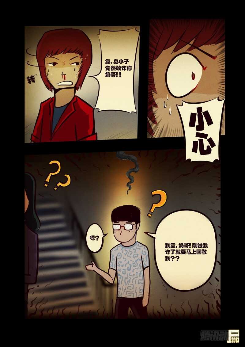 第41集-尸兄（我叫白小飞）-七度魚（第8张）