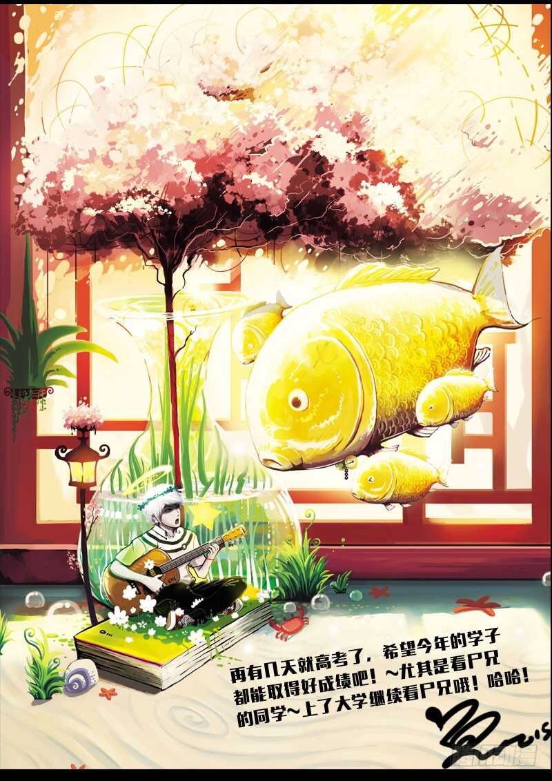 第141集-尸兄（我叫白小飞）-七度魚（第17张）