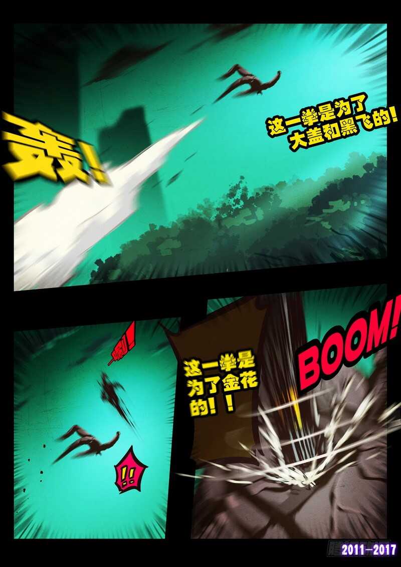 第0106集-尸兄（我叫白小飞）-七度魚（第14张）