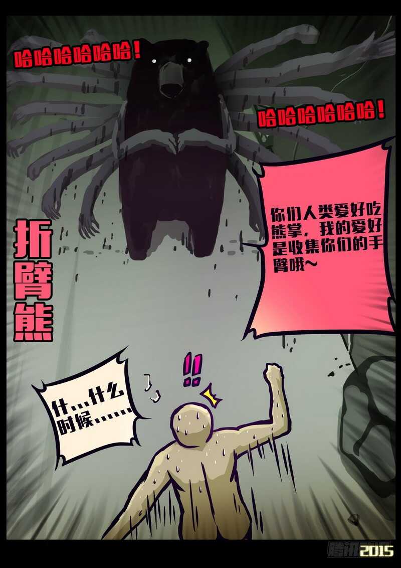 第157集-尸兄（我叫白小飞）-七度魚（第16张）