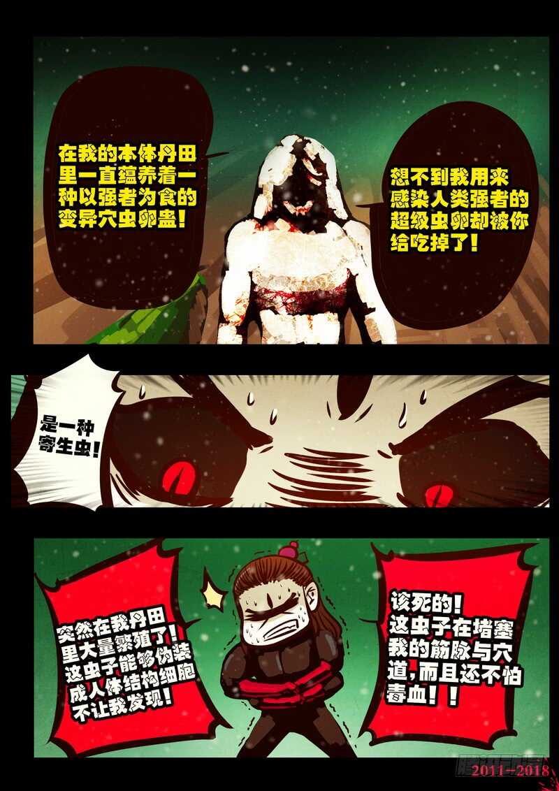 第0178集-尸兄（我叫白小飞）-七度魚（第5张）