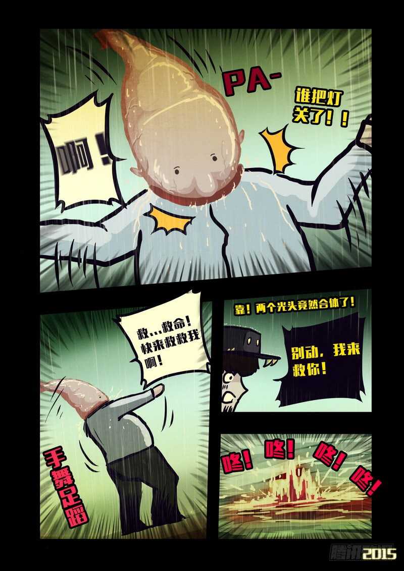 第135集-尸兄（我叫白小飞）-七度魚（第7张）