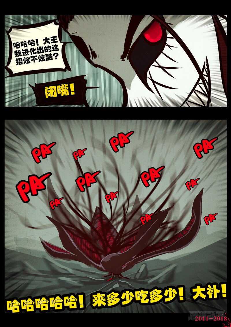 第0191集-尸兄（我叫白小飞）-七度魚（第21张）