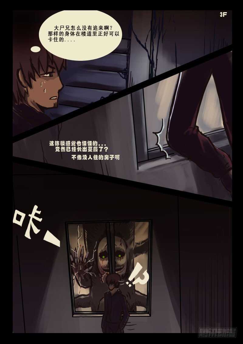 第5集-尸兄（我叫白小飞）-七度魚（第11张）