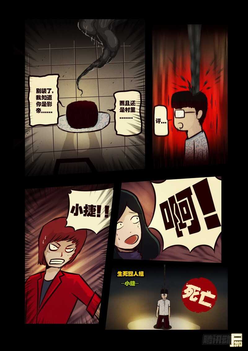 第41集-尸兄（我叫白小飞）-七度魚（第9张）
