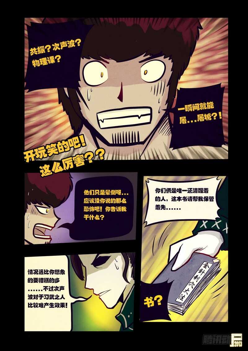 第57集-尸兄（我叫白小飞）-七度魚（第9张）