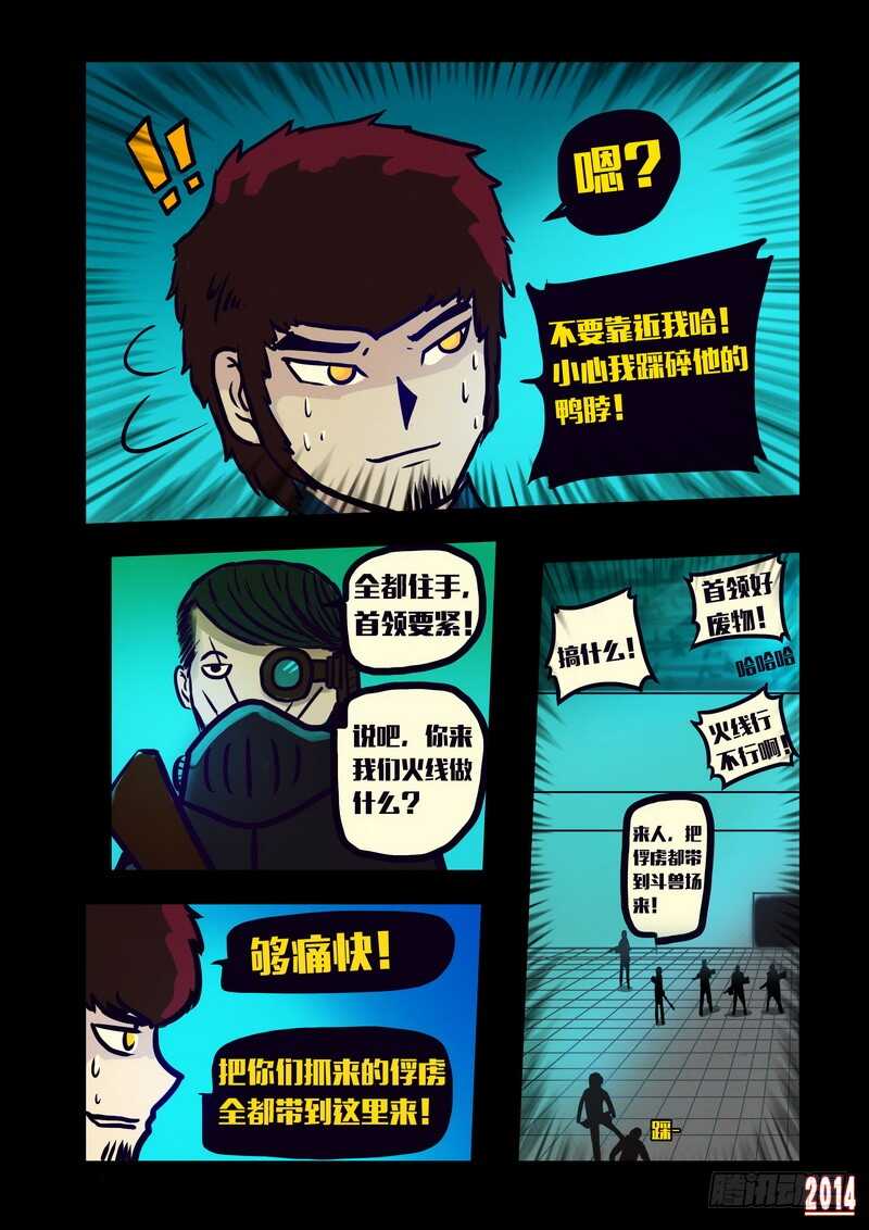 第125集-尸兄（我叫白小飞）-七度魚（第12张）