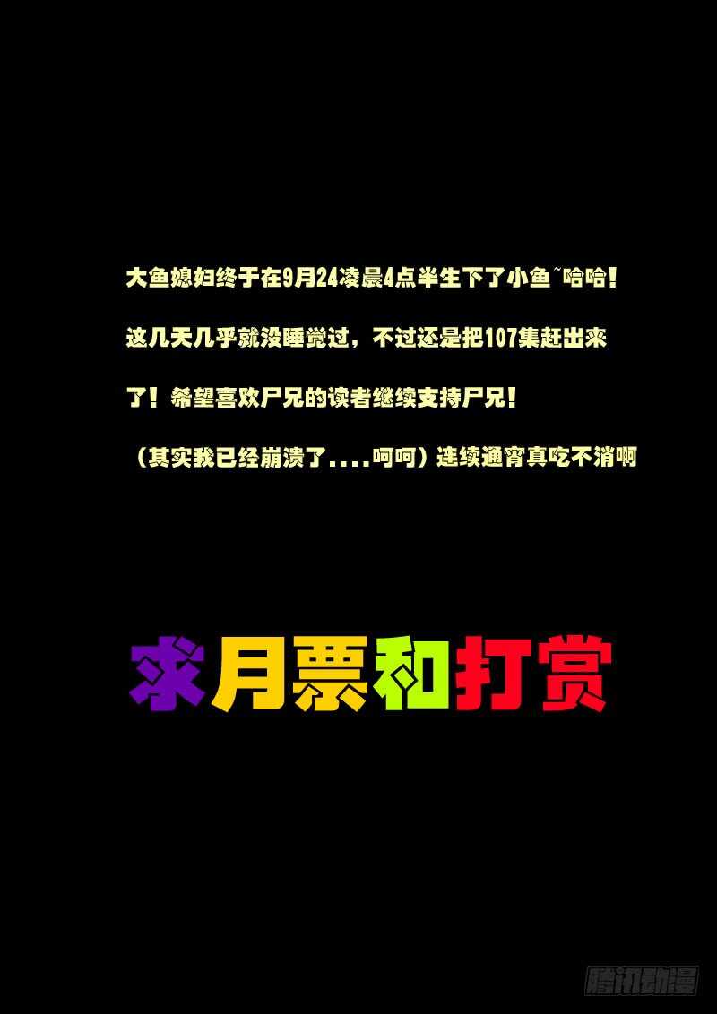 第107集-尸兄（我叫白小飞）-七度魚（第14张）