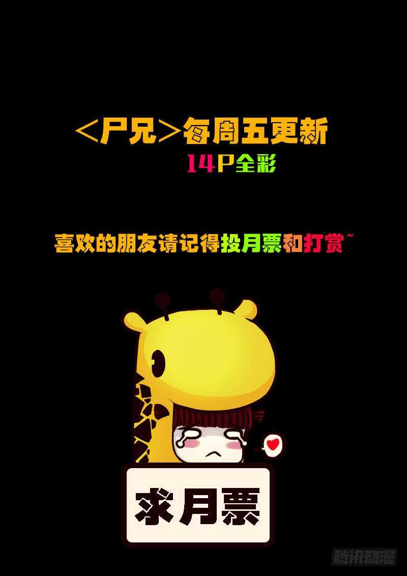 第141集-尸兄（我叫白小飞）-七度魚（第18张）