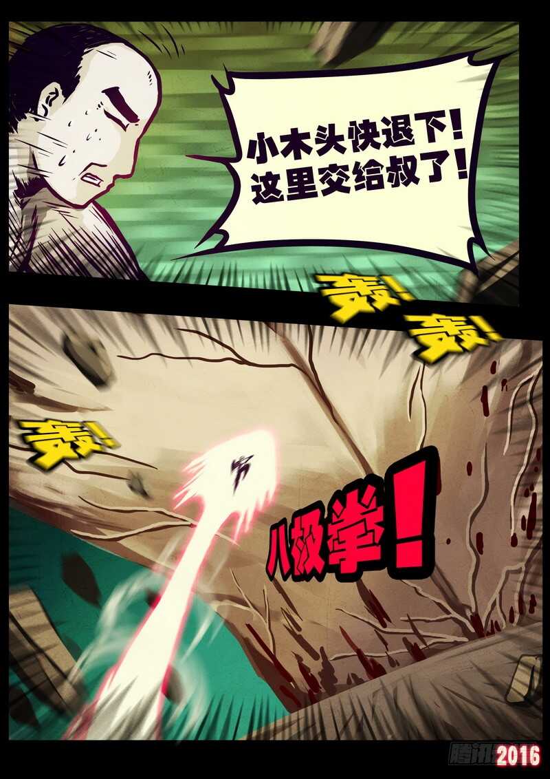 第175集-尸兄（我叫白小飞）-七度魚（第7张）