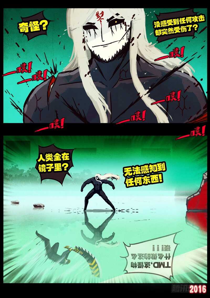 第039集-尸兄（我叫白小飞）-七度魚（第17张）