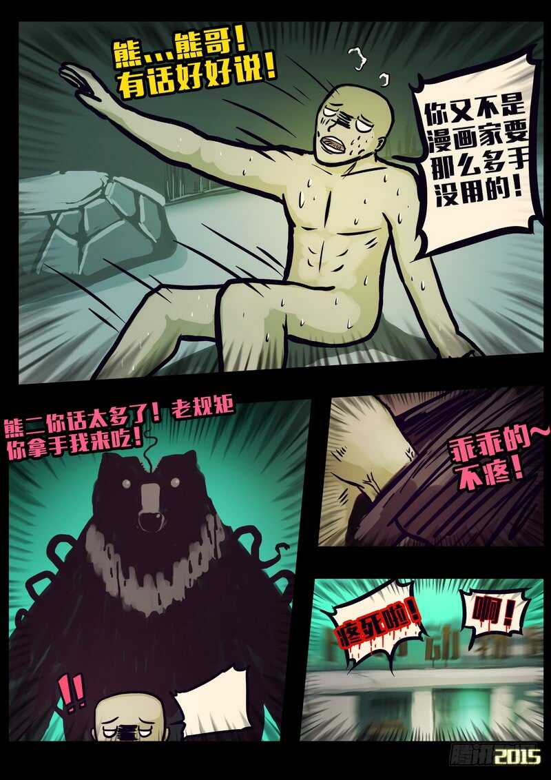 第157集-尸兄（我叫白小飞）-七度魚（第17张）