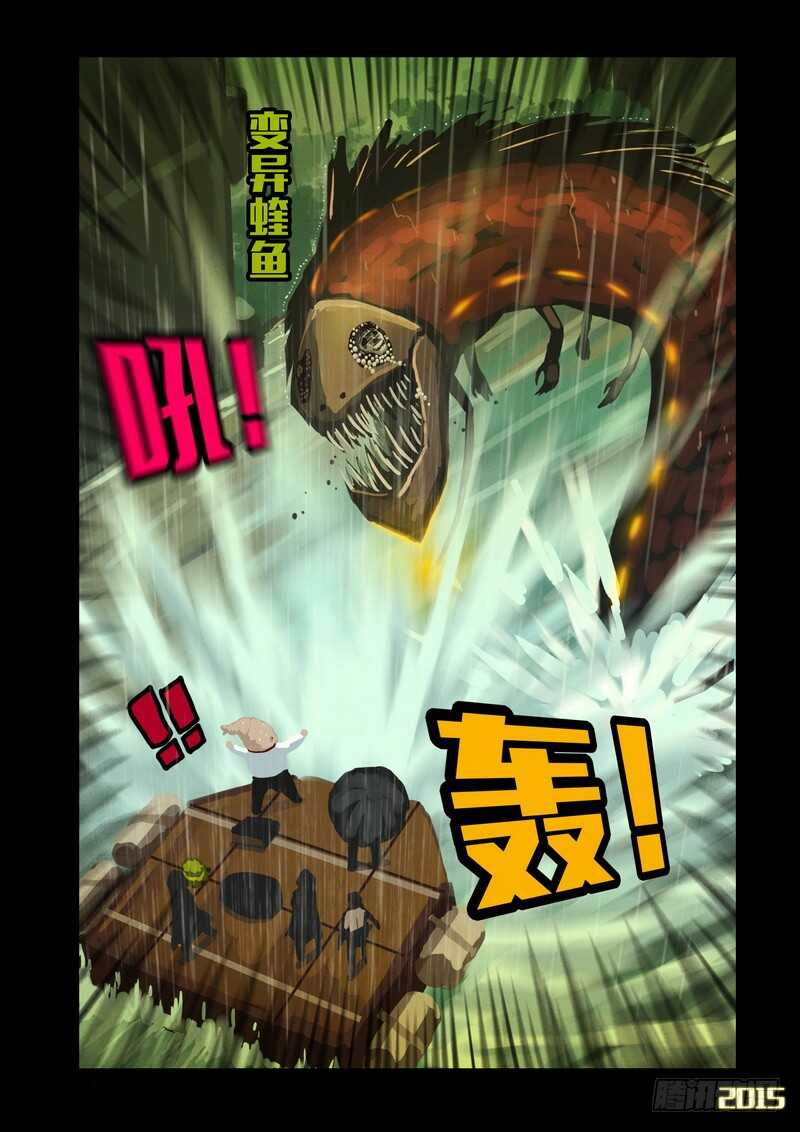 第135集-尸兄（我叫白小飞）-七度魚（第8张）