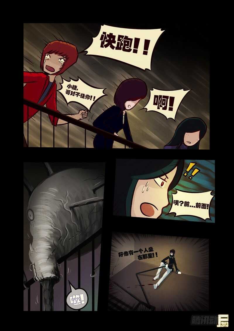 第41集-尸兄（我叫白小飞）-七度魚（第10张）