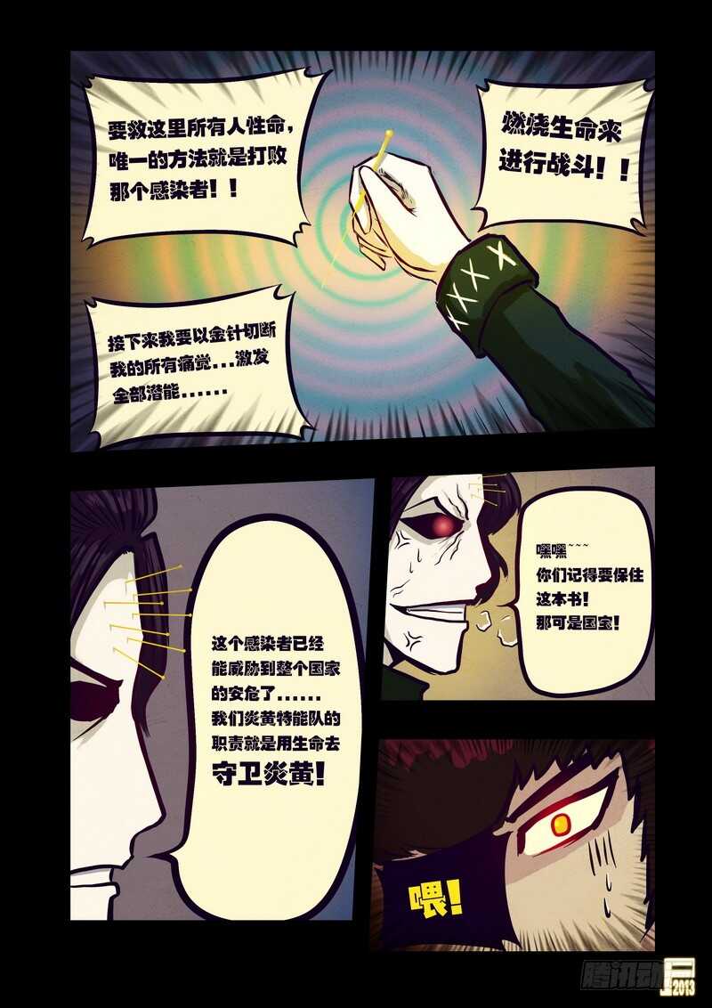 第57集-尸兄（我叫白小飞）-七度魚（第10张）