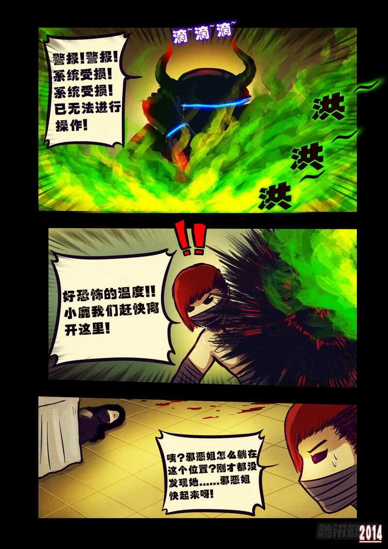 第87集-尸兄（我叫白小飞）-七度魚（第10张）