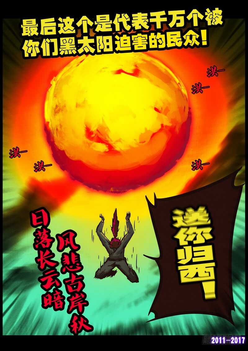 第0106集-尸兄（我叫白小飞）-七度魚（第16张）