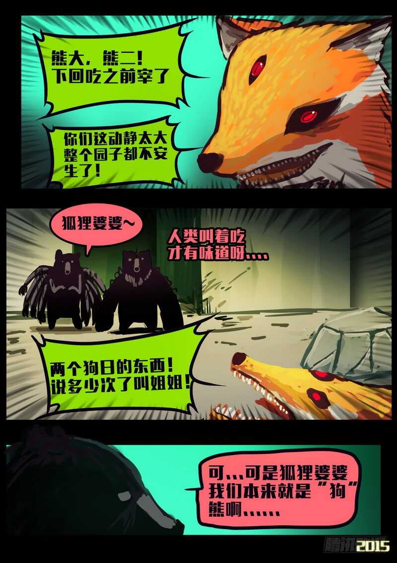 第157集-尸兄（我叫白小飞）-七度魚（第18张）