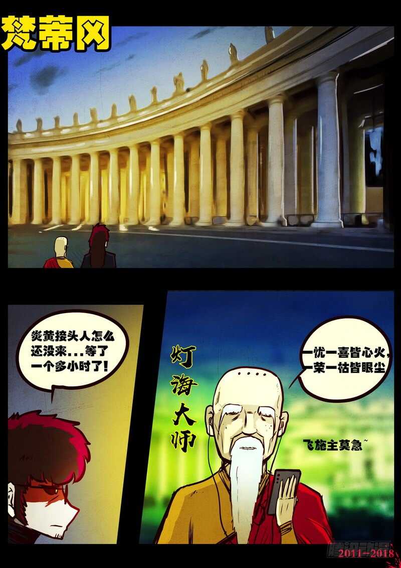 第0139集-尸兄（我叫白小飞）-七度魚（第19张）