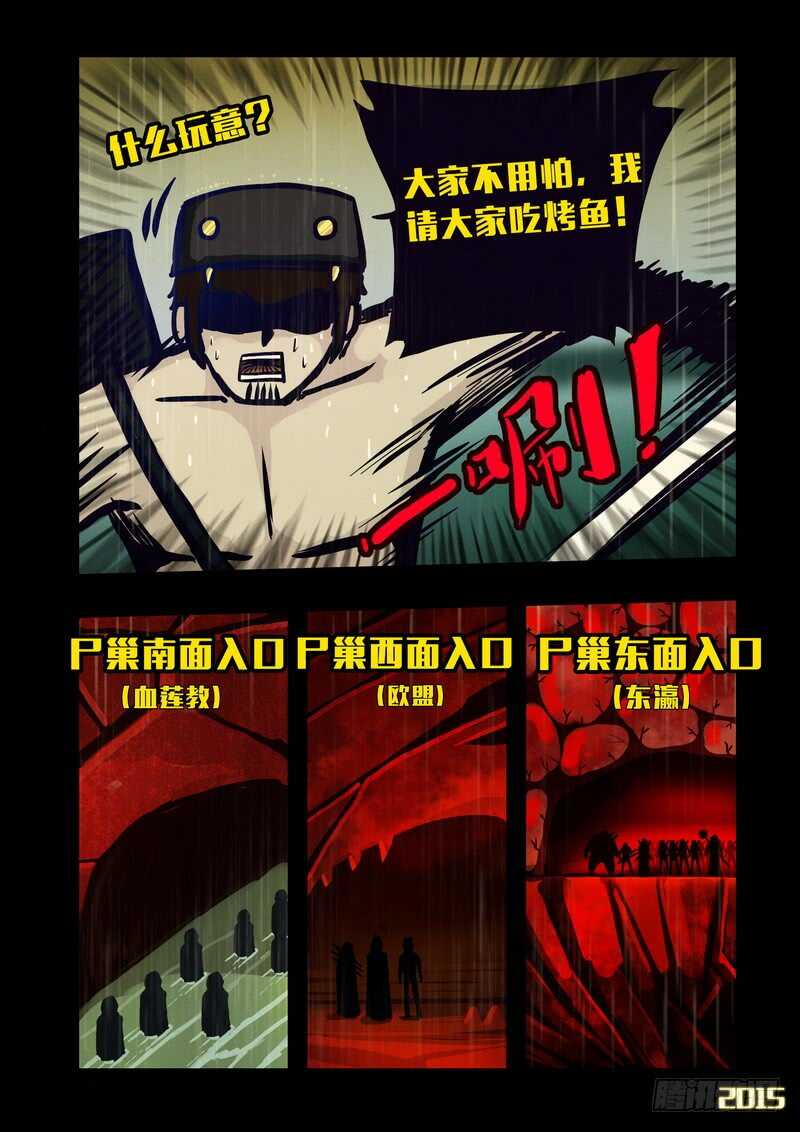 第135集-尸兄（我叫白小飞）-七度魚（第9张）