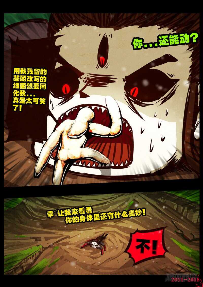 第0178集-尸兄（我叫白小飞）-七度魚（第7张）