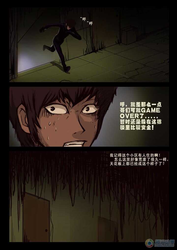 第5集-尸兄（我叫白小飞）-七度魚（第13张）