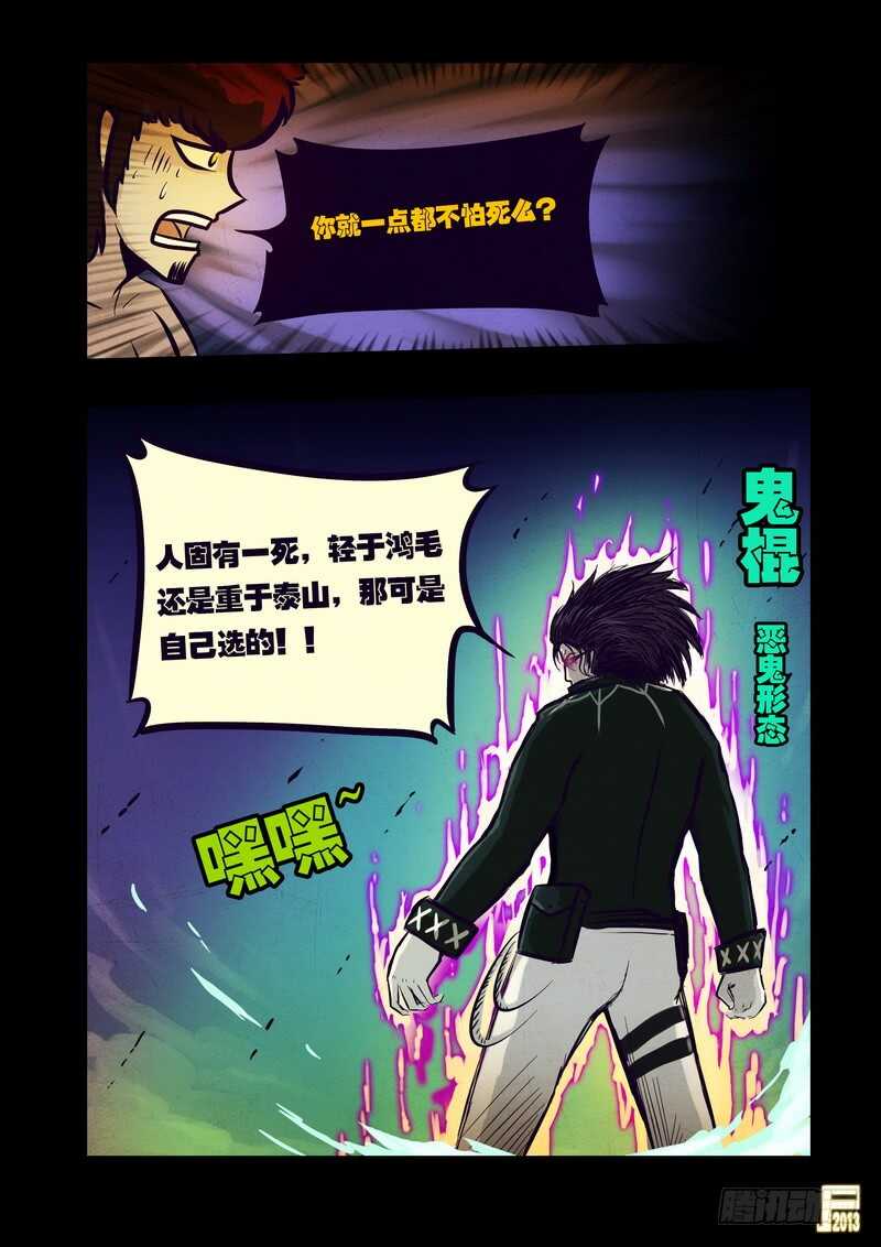 第57集-尸兄（我叫白小飞）-七度魚（第11张）