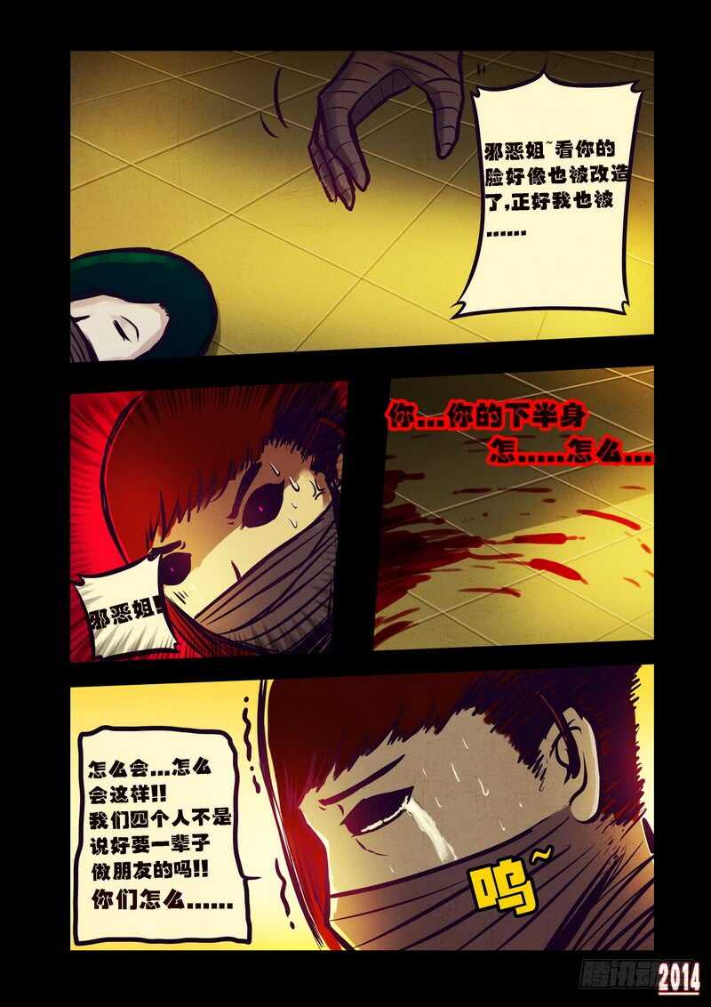 第87集-尸兄（我叫白小飞）-七度魚（第11张）